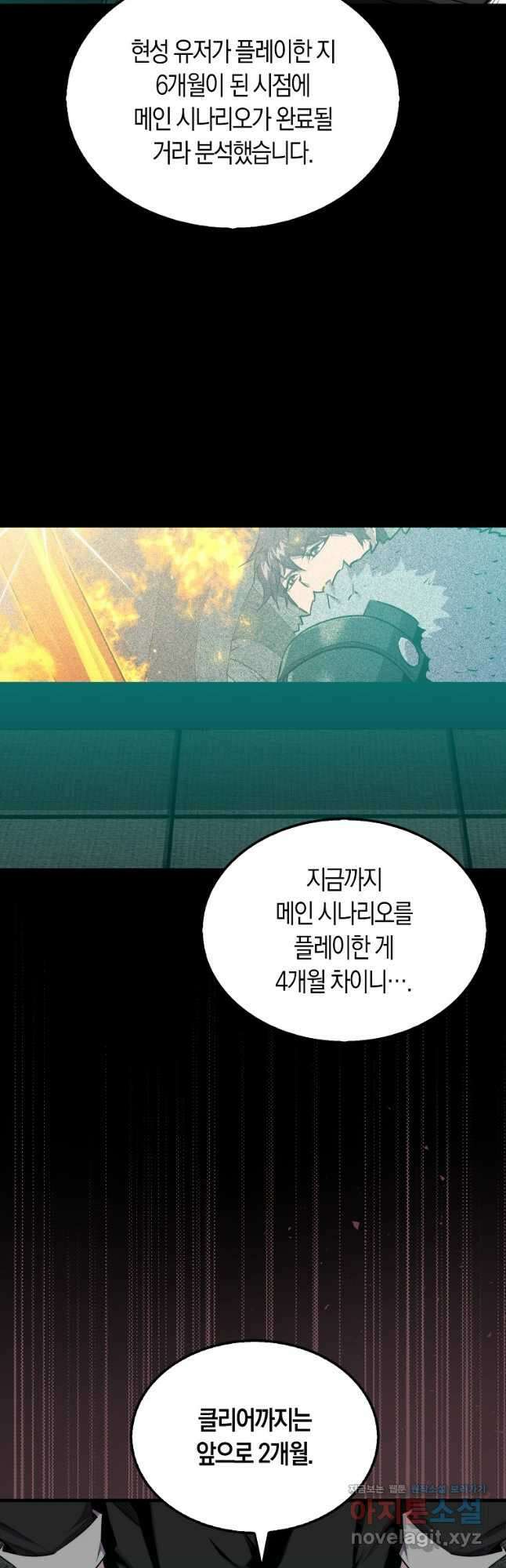 잠만 자도 랭커 114화 4