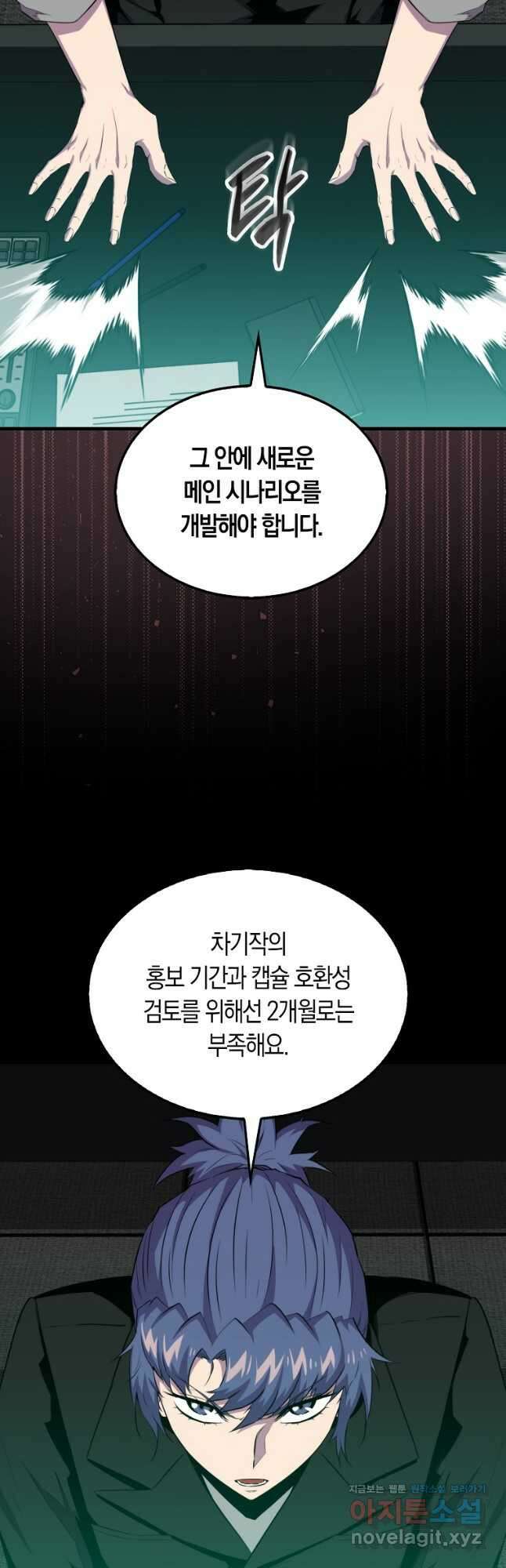 잠만 자도 랭커 114화 5