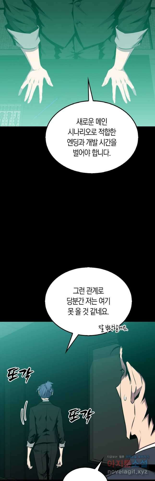 잠만 자도 랭커 114화 6