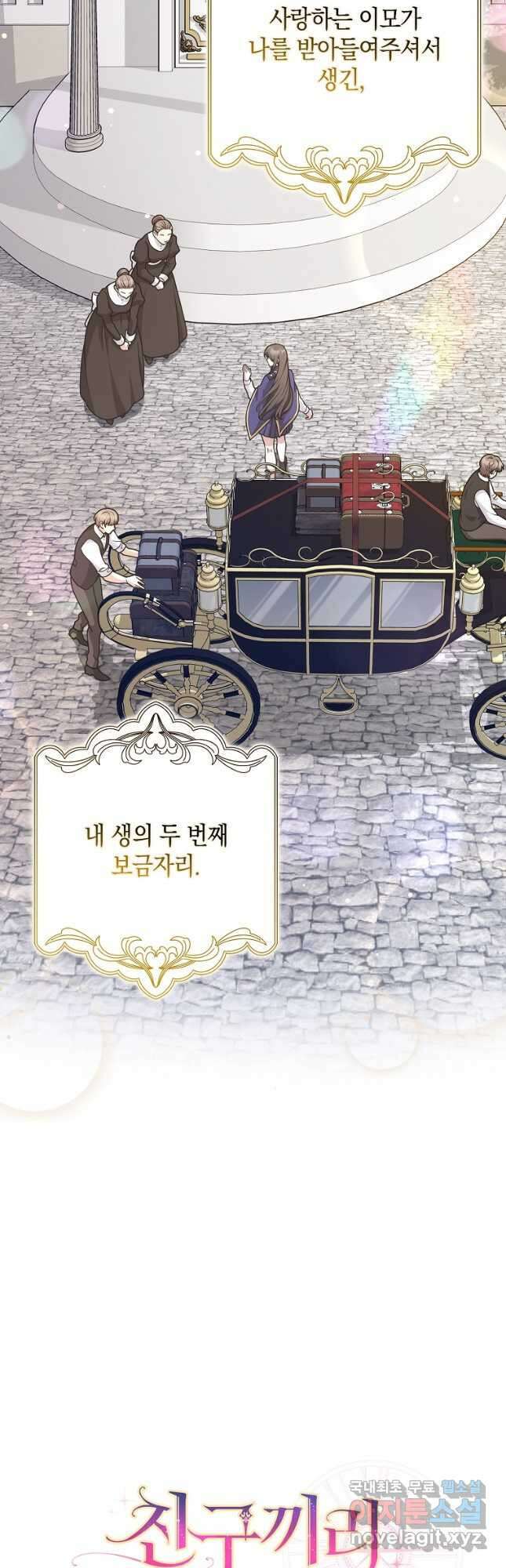 친구끼리 이러는 거 아니야 45화 3