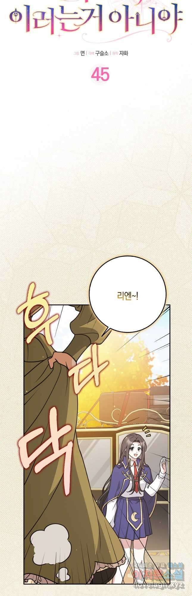 친구끼리 이러는 거 아니야 45화 4