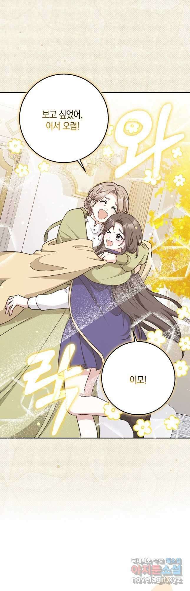 친구끼리 이러는 거 아니야 45화 5
