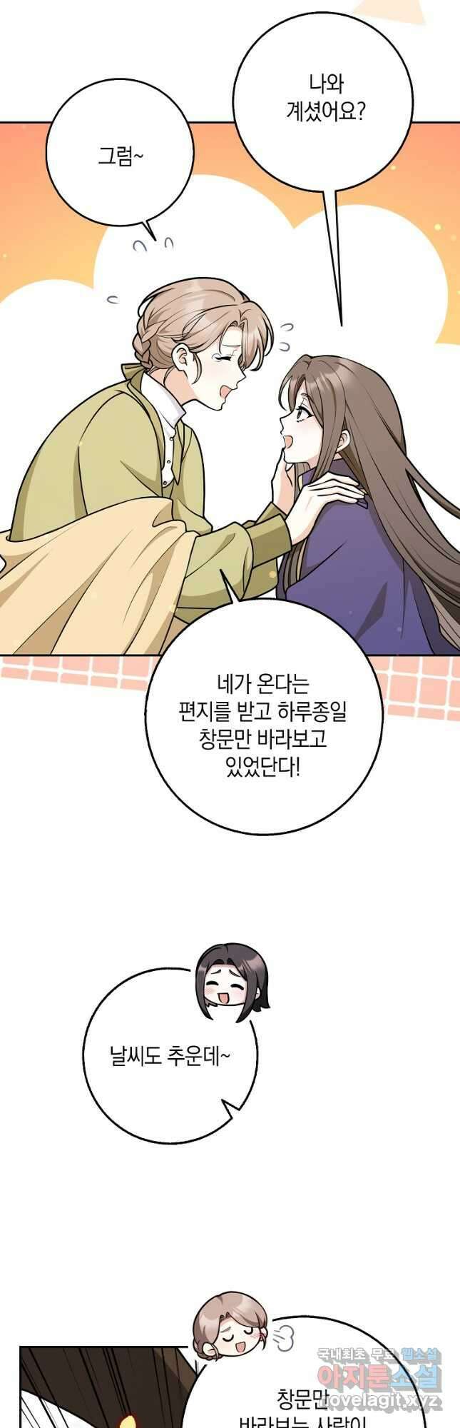 친구끼리 이러는 거 아니야 45화 6