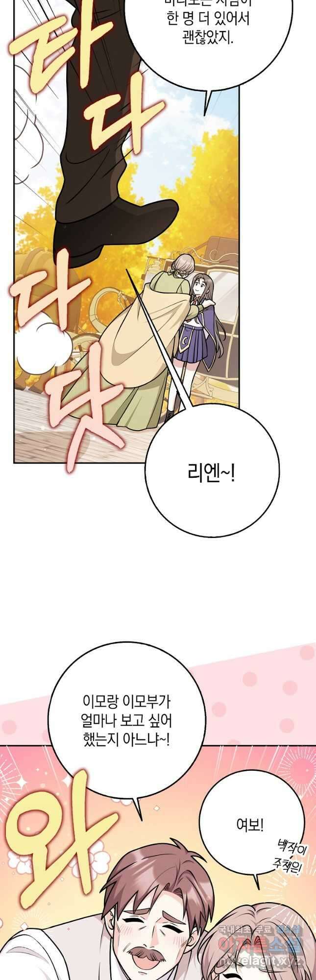 친구끼리 이러는 거 아니야 45화 7