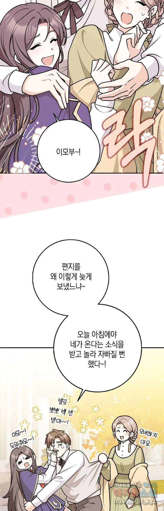 친구끼리 이러는 거 아니야 45화 8