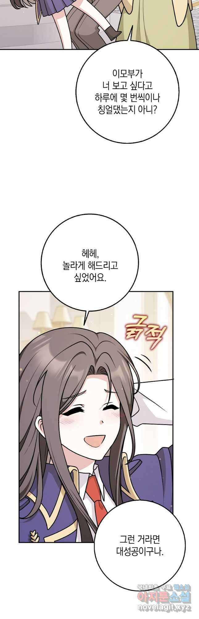 친구끼리 이러는 거 아니야 45화 9