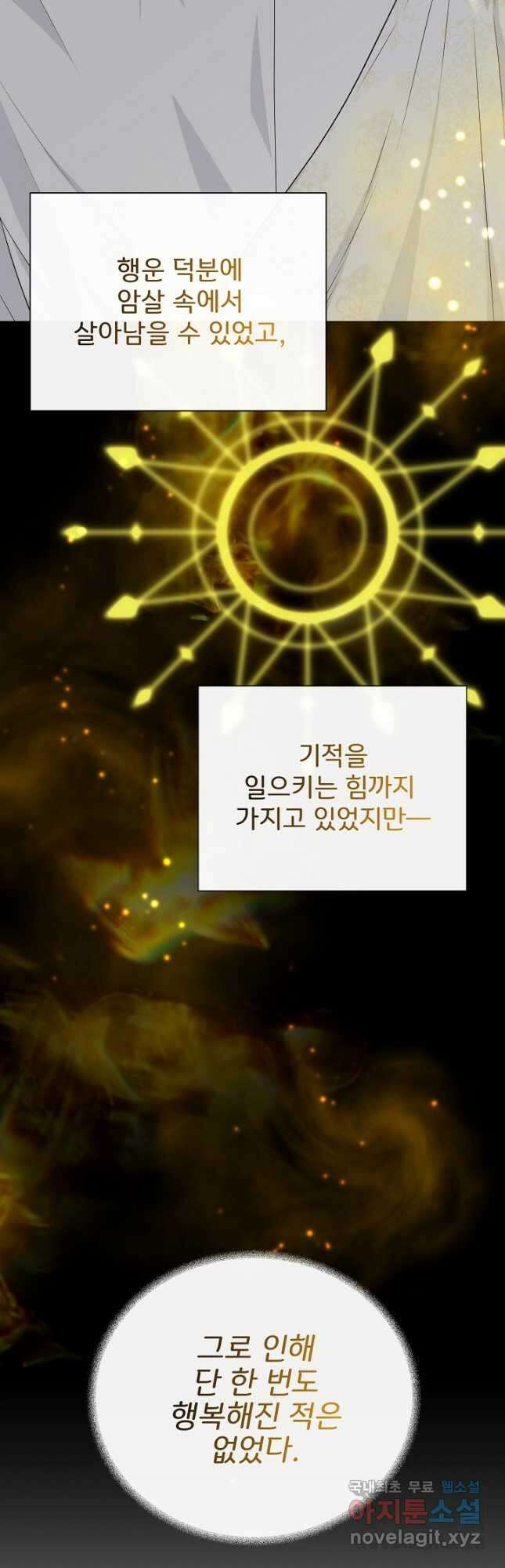 신데렐라는 내가 아니었다 112화 2