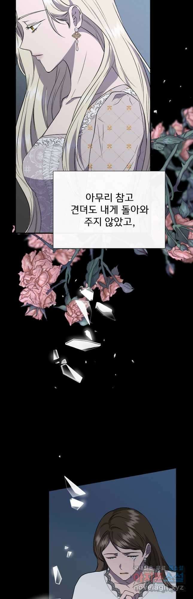 신데렐라는 내가 아니었다 112화 4