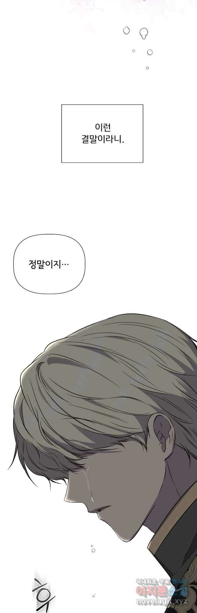 신데렐라는 내가 아니었다 112화 8