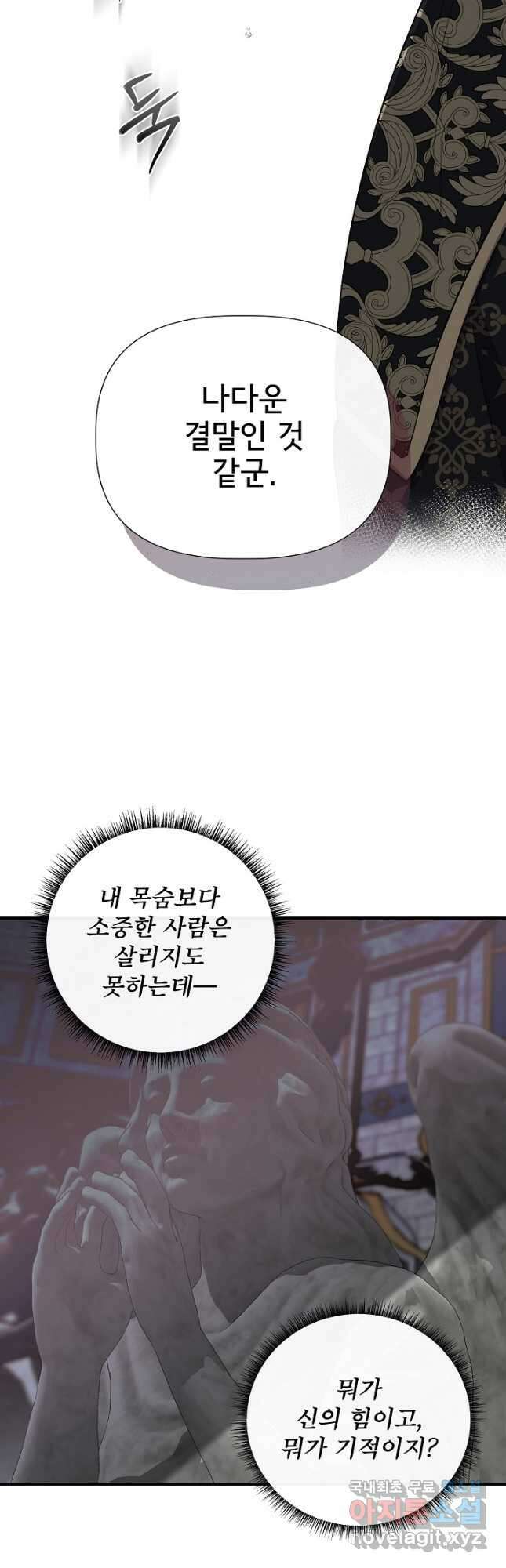 신데렐라는 내가 아니었다 112화 9