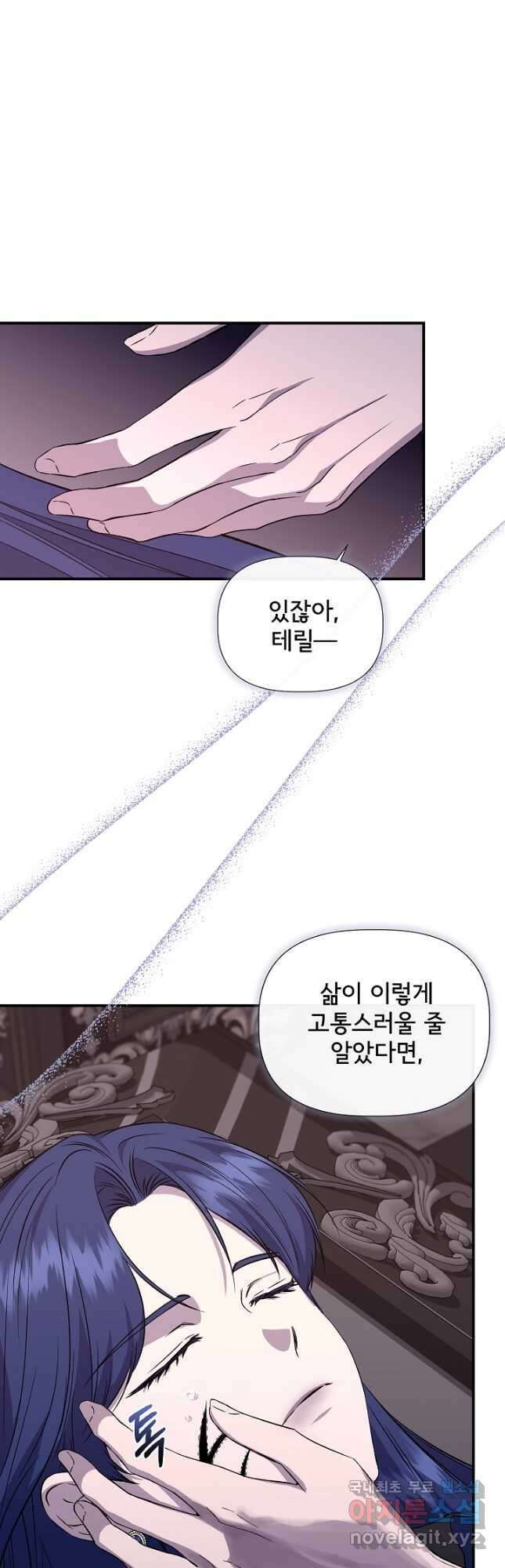 신데렐라는 내가 아니었다 112화 10