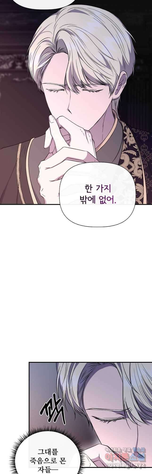 신데렐라는 내가 아니었다 112화 13