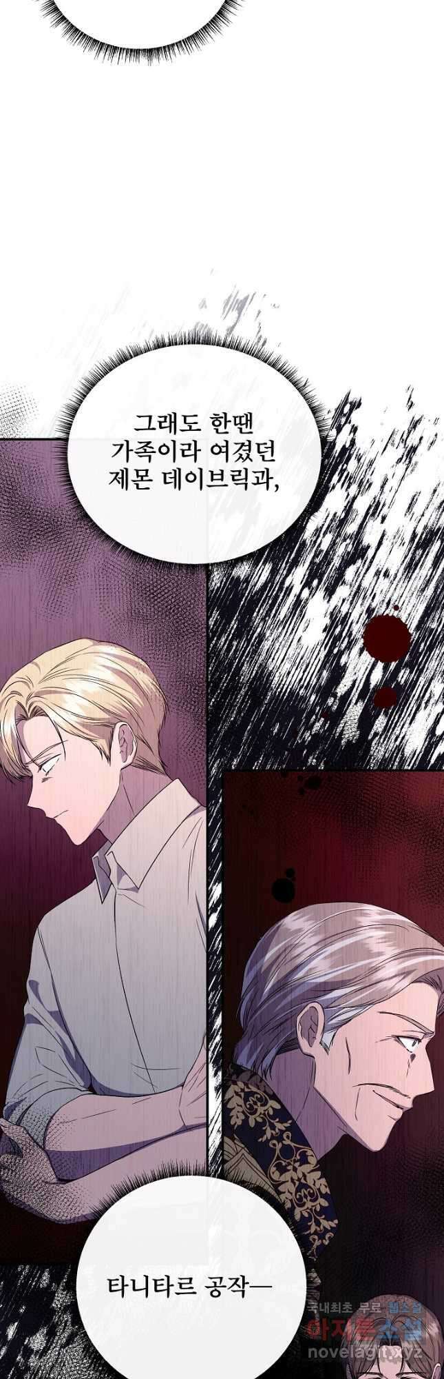 신데렐라는 내가 아니었다 112화 14