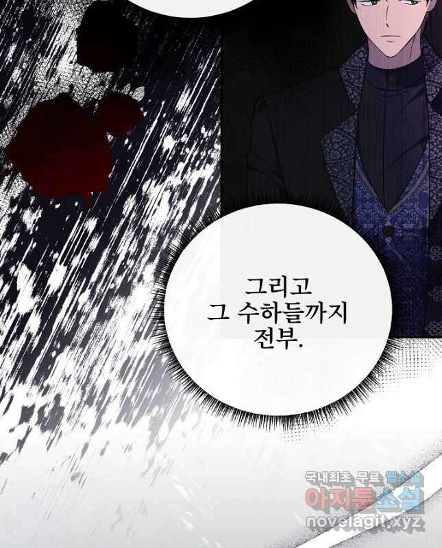 신데렐라는 내가 아니었다 112화 15