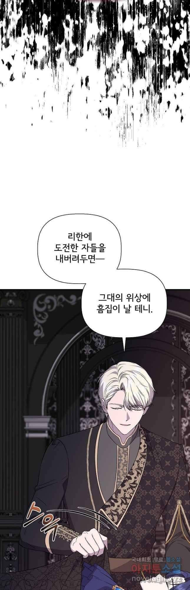 신데렐라는 내가 아니었다 112화 17