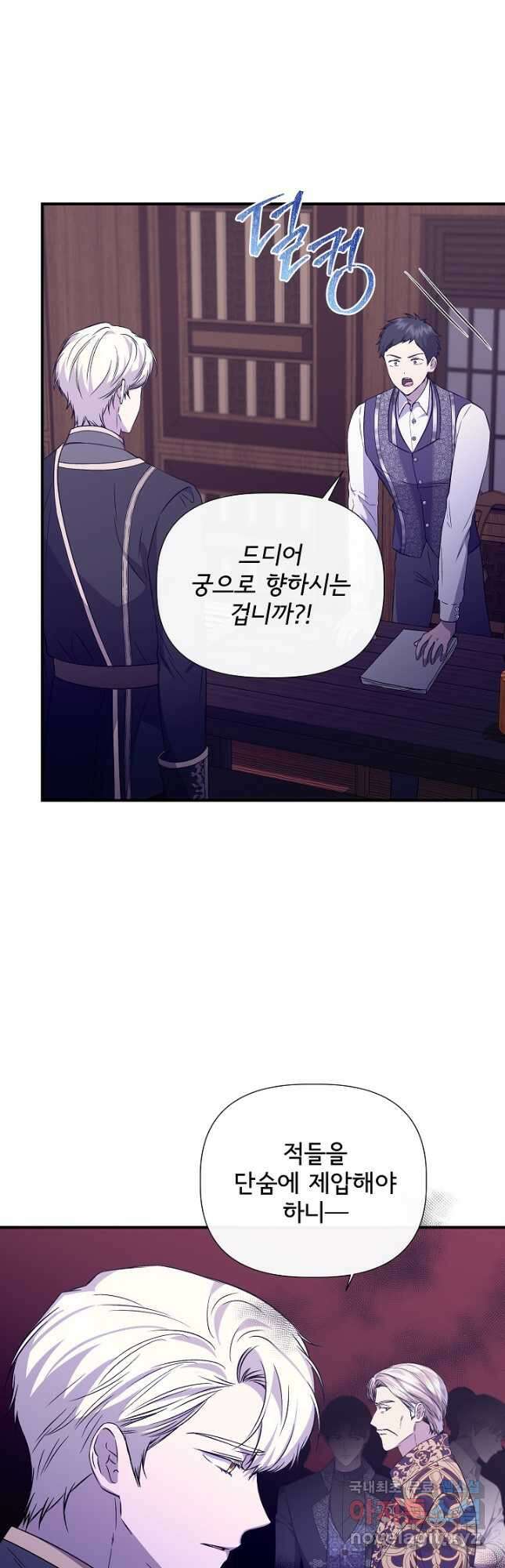 신데렐라는 내가 아니었다 112화 24
