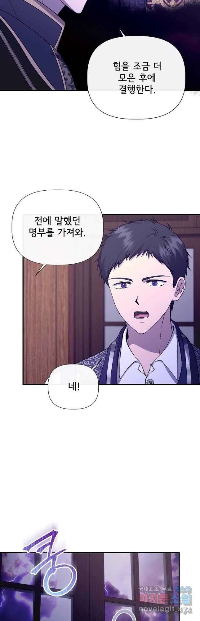 신데렐라는 내가 아니었다 112화 25