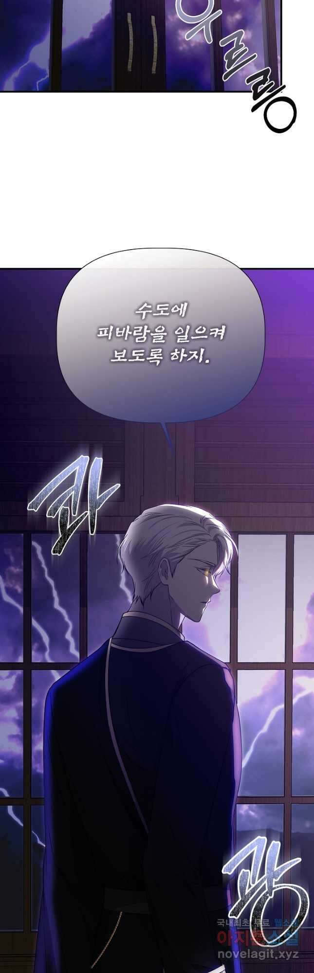 신데렐라는 내가 아니었다 112화 26