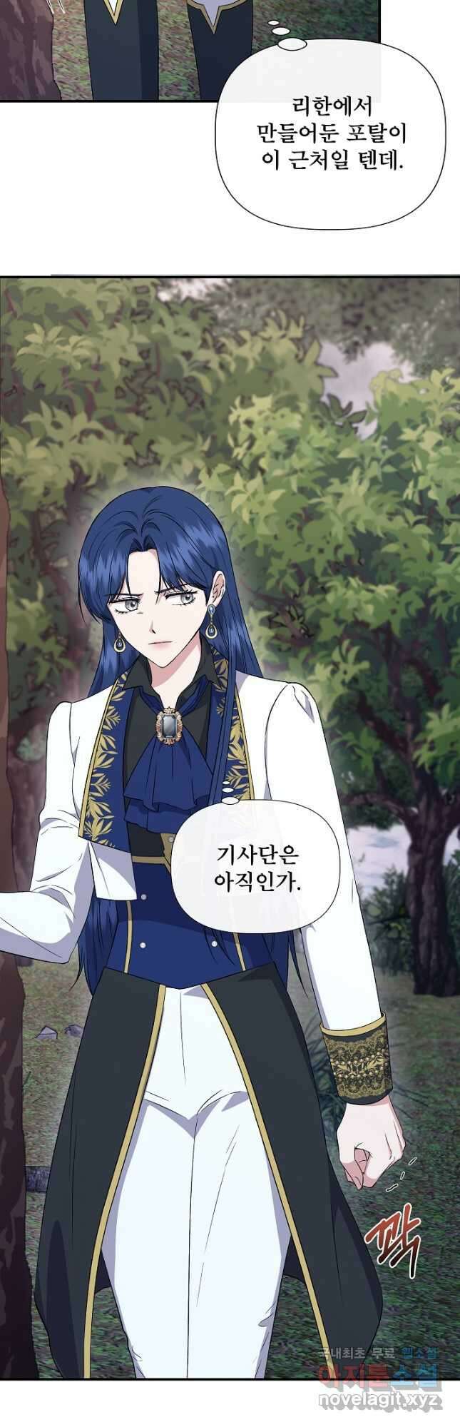 신데렐라는 내가 아니었다 112화 29