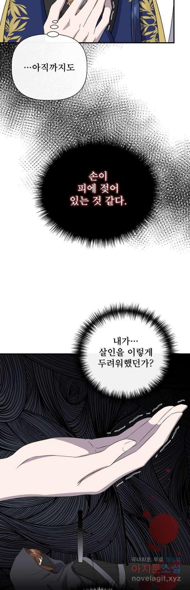 신데렐라는 내가 아니었다 112화 31
