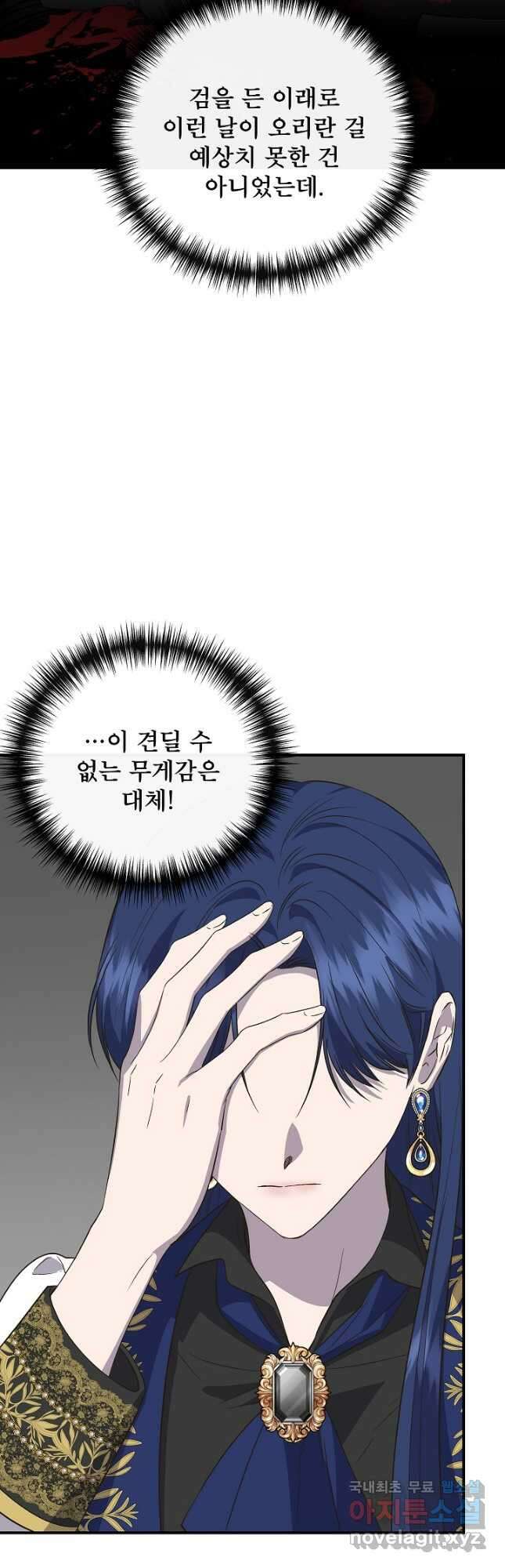 신데렐라는 내가 아니었다 112화 32