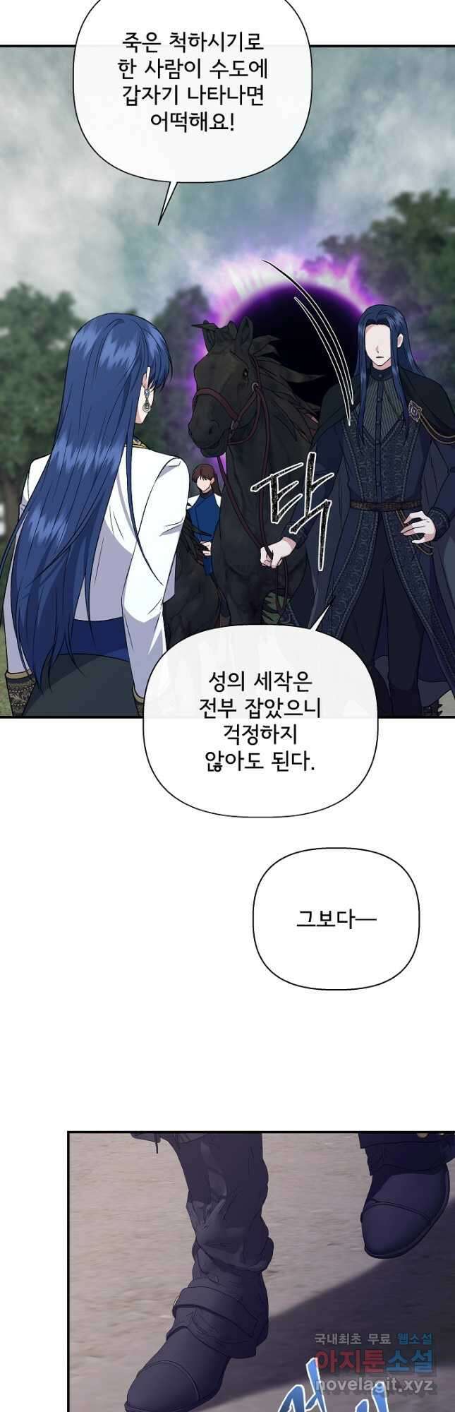 신데렐라는 내가 아니었다 112화 37