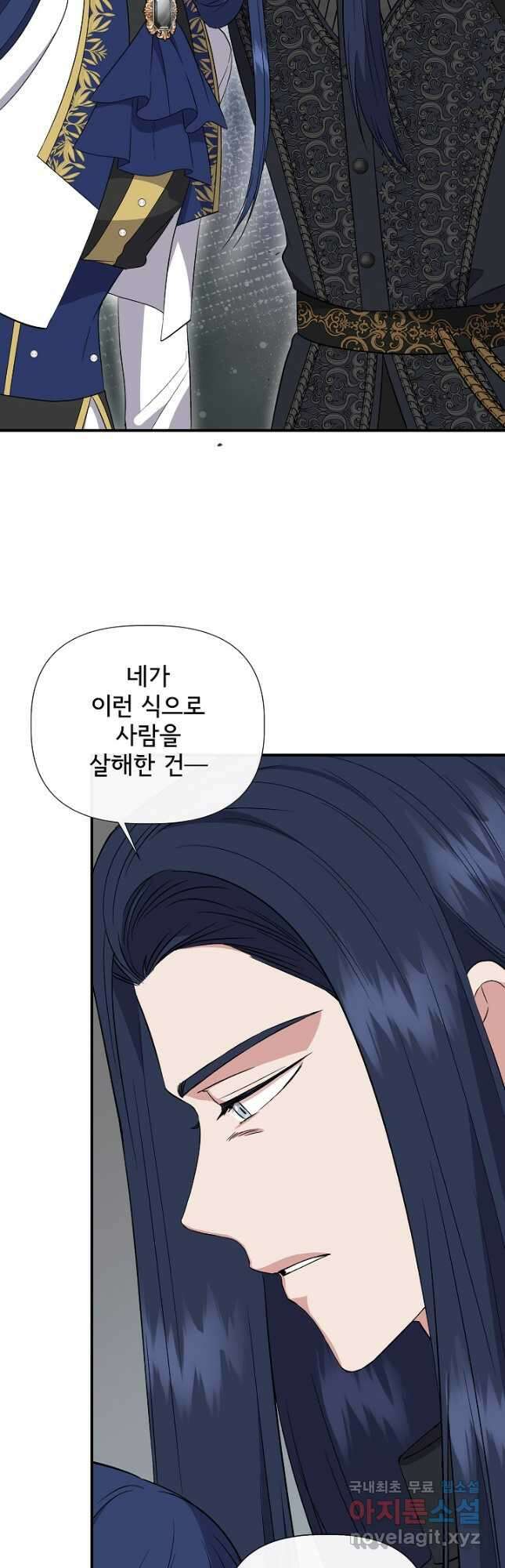 신데렐라는 내가 아니었다 112화 39