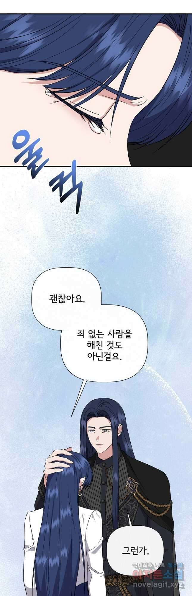 신데렐라는 내가 아니었다 112화 41