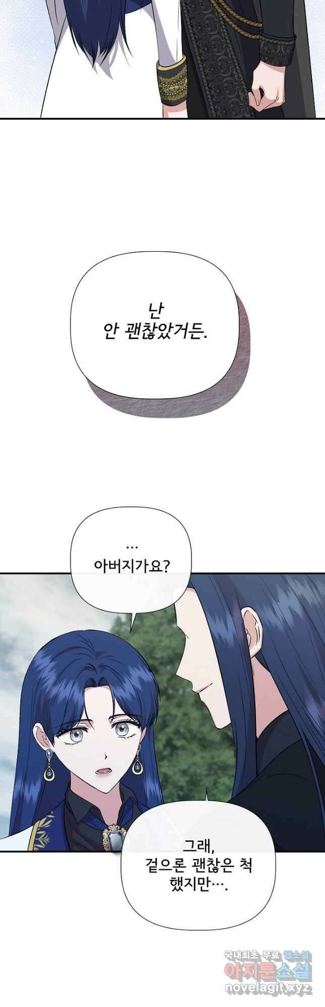 신데렐라는 내가 아니었다 112화 42