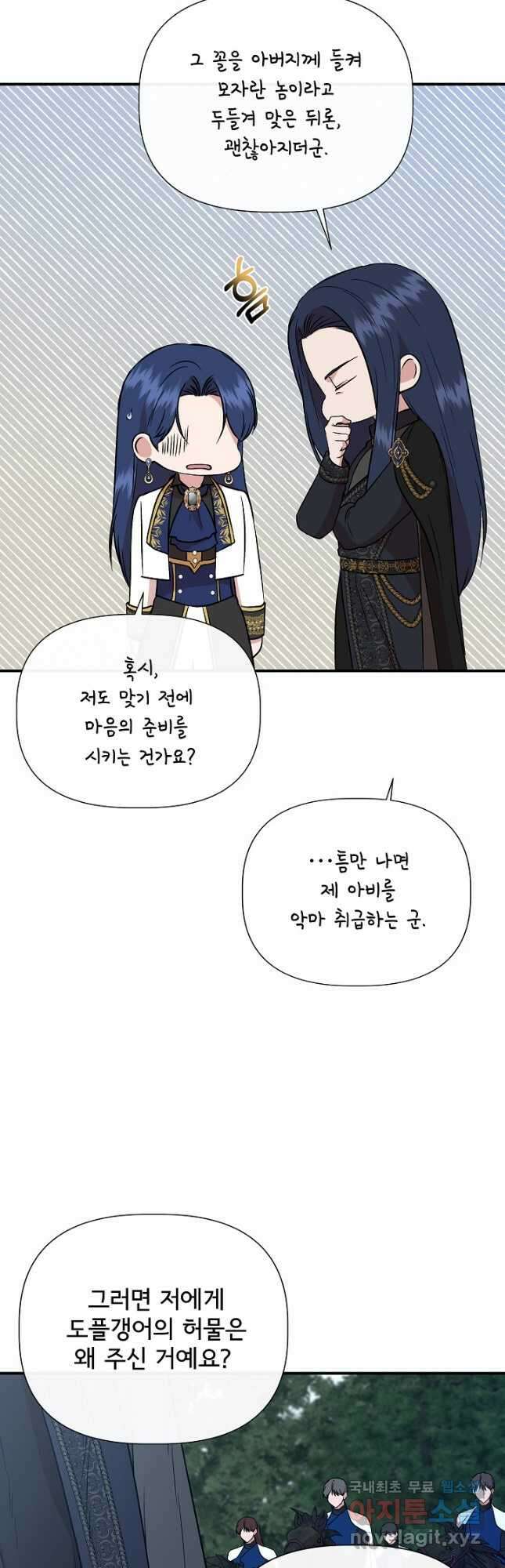 신데렐라는 내가 아니었다 112화 47