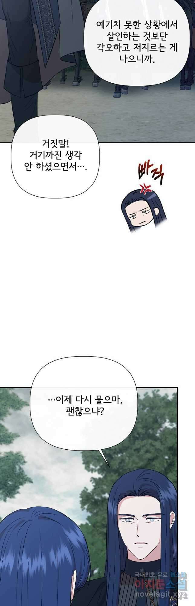 신데렐라는 내가 아니었다 112화 48