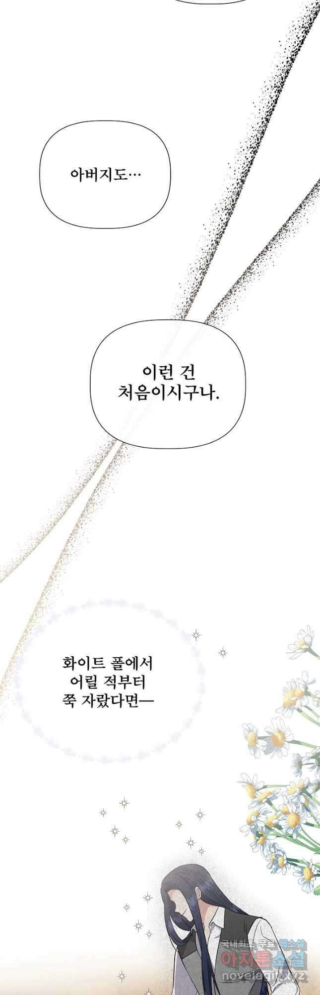 신데렐라는 내가 아니었다 112화 51