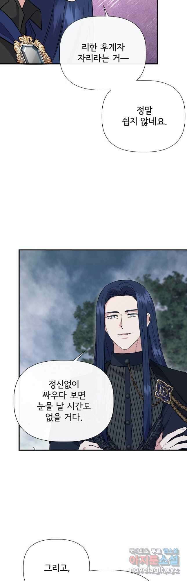 신데렐라는 내가 아니었다 112화 53