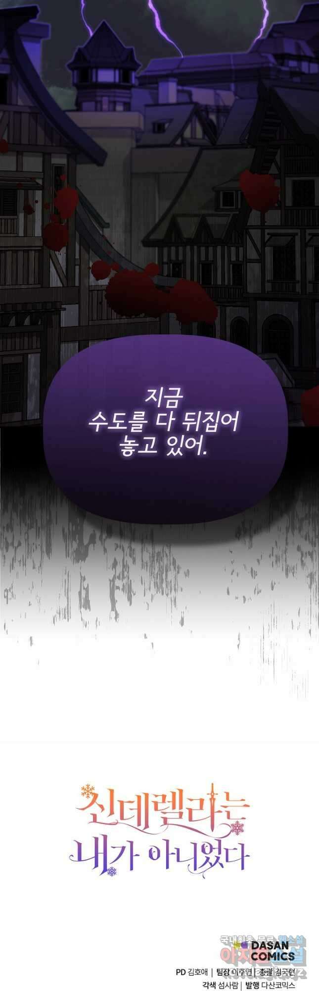 신데렐라는 내가 아니었다 112화 56