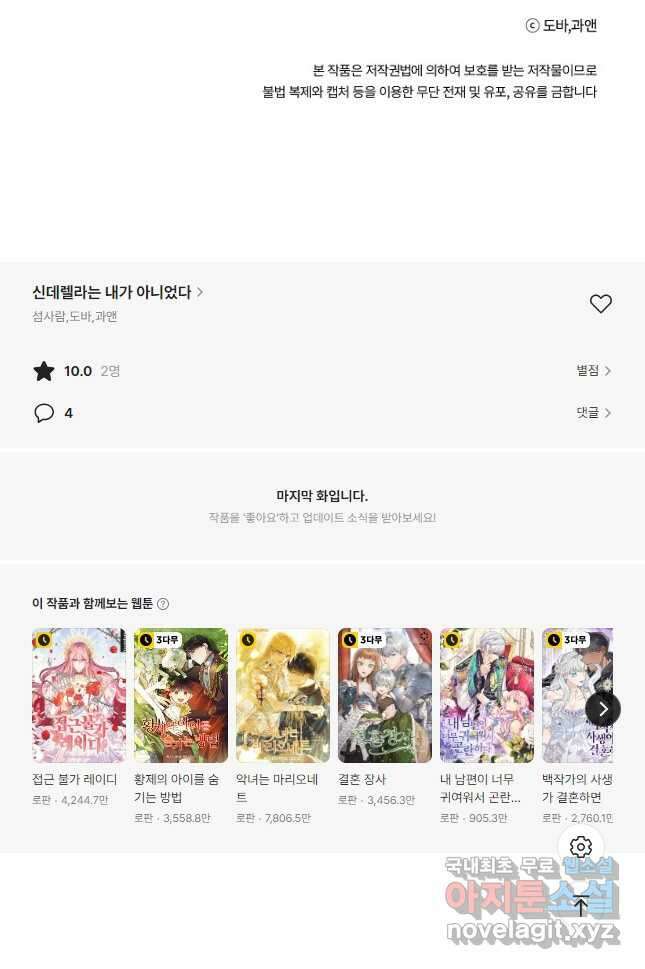 신데렐라는 내가 아니었다 112화 57