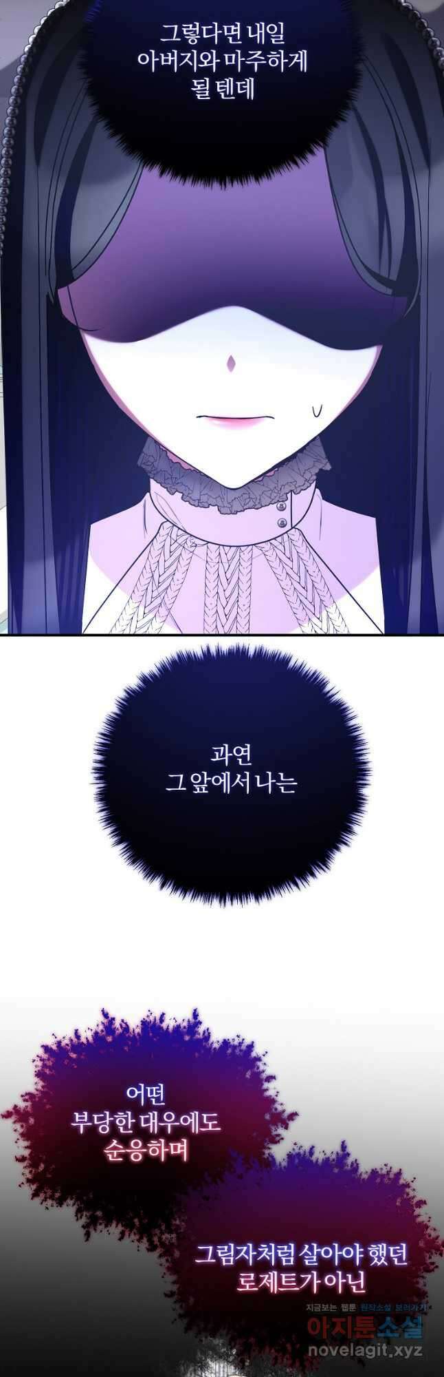 쌍둥이 언니의 파업 선언 70화 8