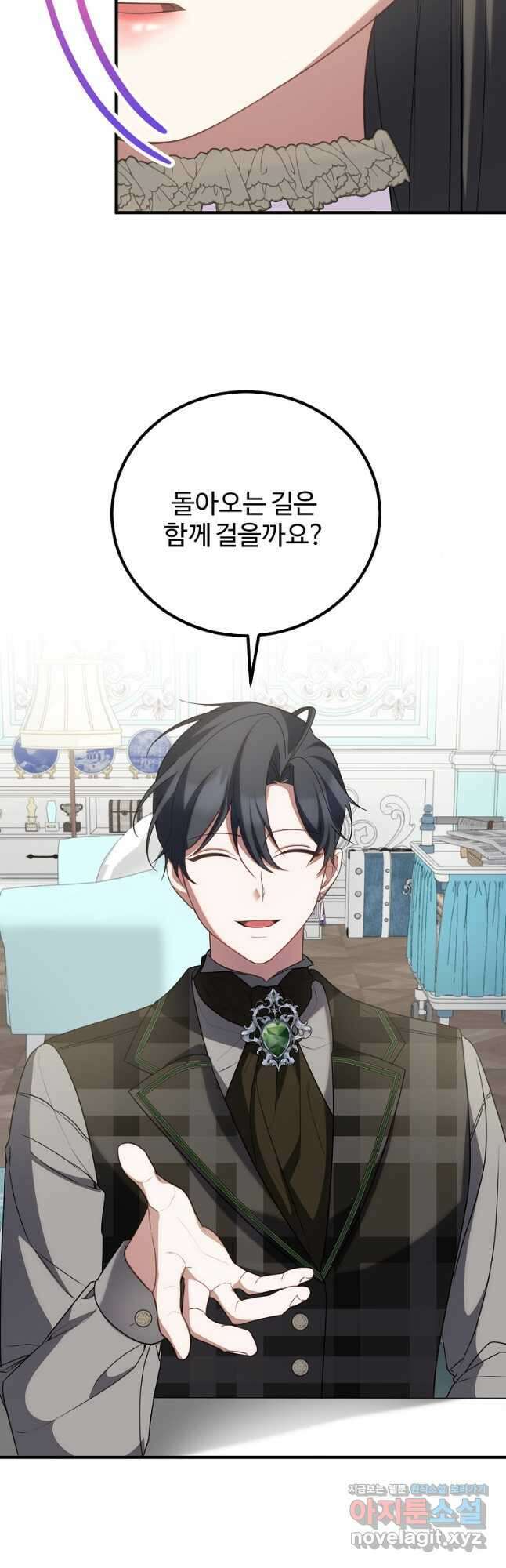 쌍둥이 언니의 파업 선언 70화 11
