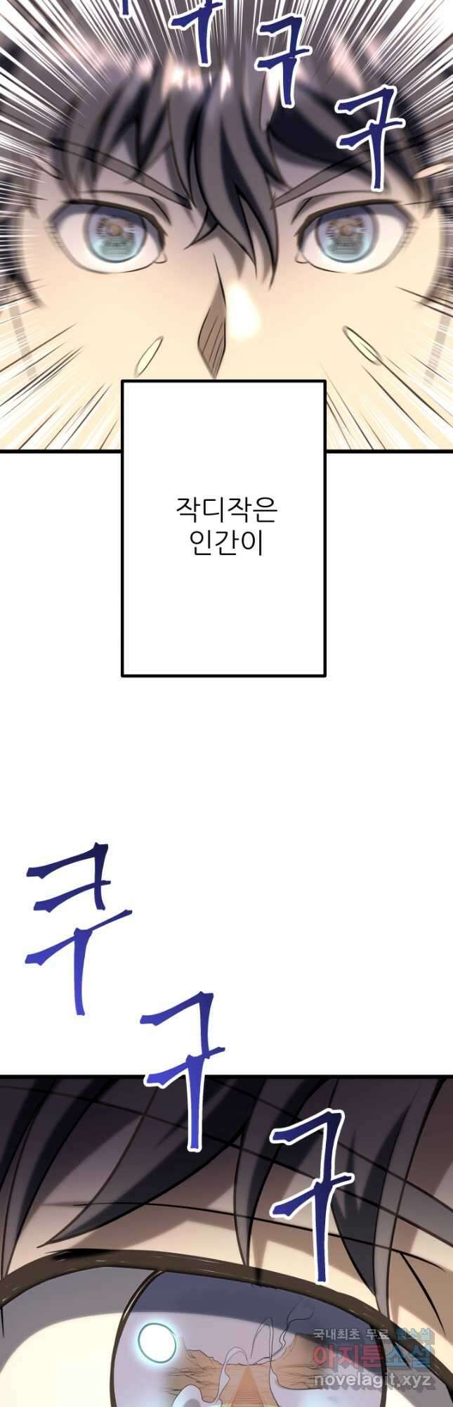 1RM의 기간트 라이더 35화 6