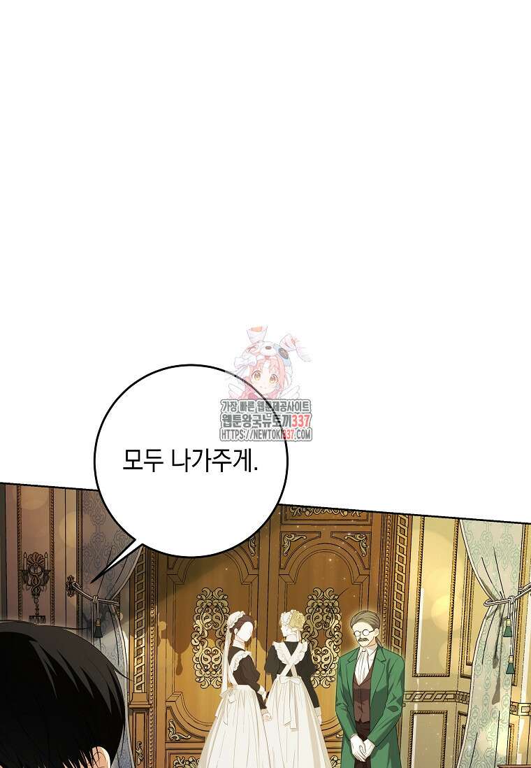 결혼 계약을 연장하는 방법 25화 1