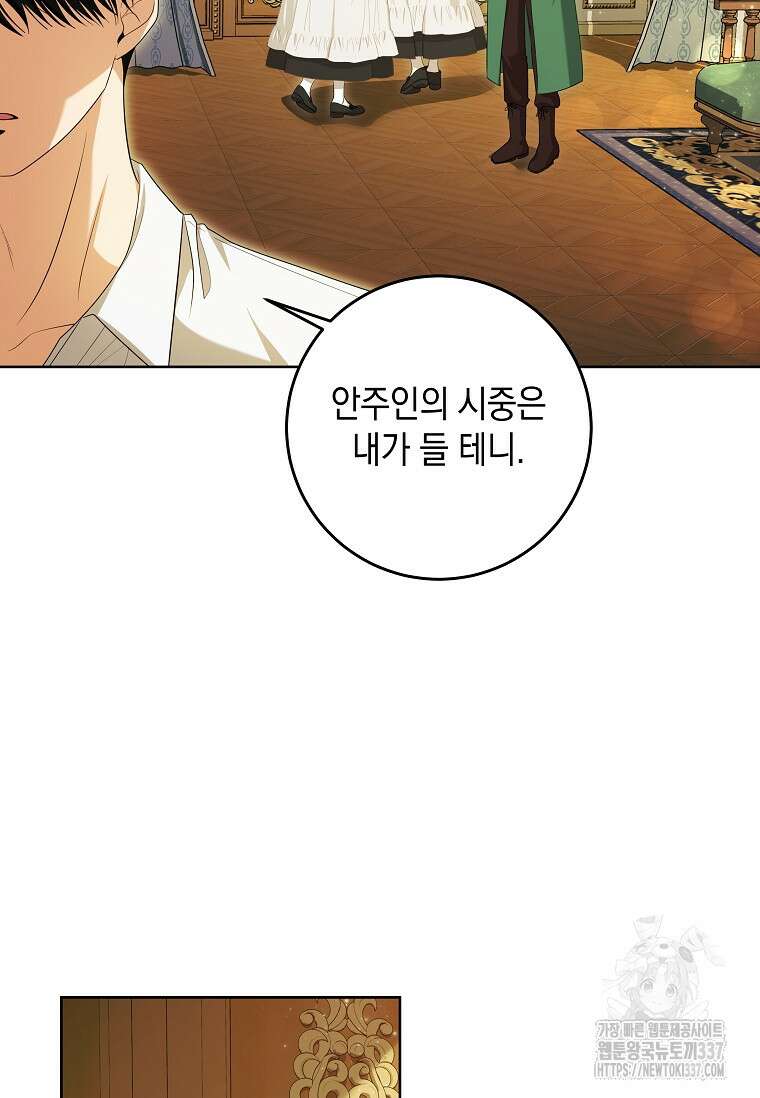 결혼 계약을 연장하는 방법 25화 2