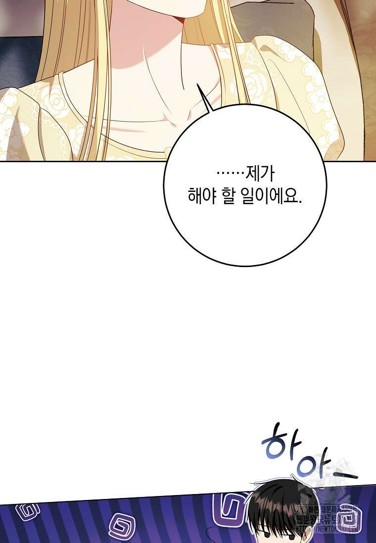 결혼 계약을 연장하는 방법 25화 5