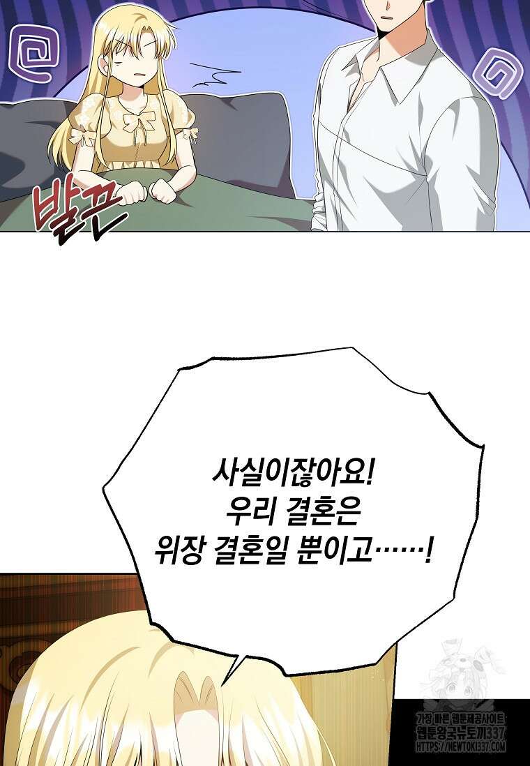 결혼 계약을 연장하는 방법 25화 6