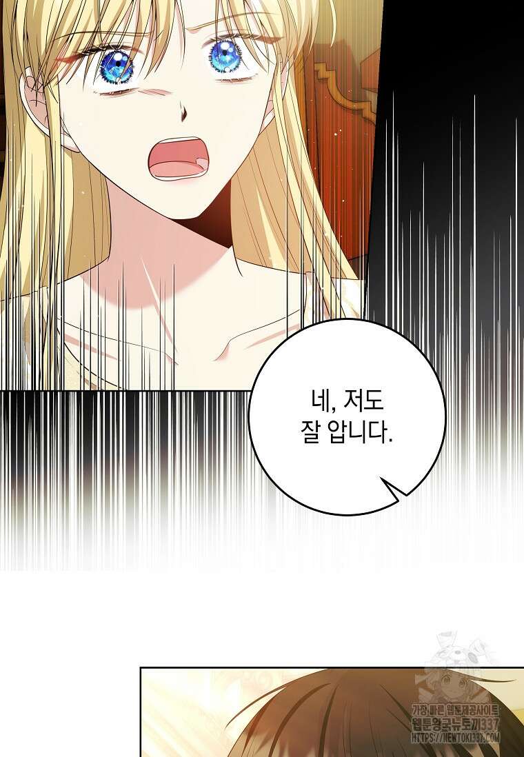 결혼 계약을 연장하는 방법 25화 7