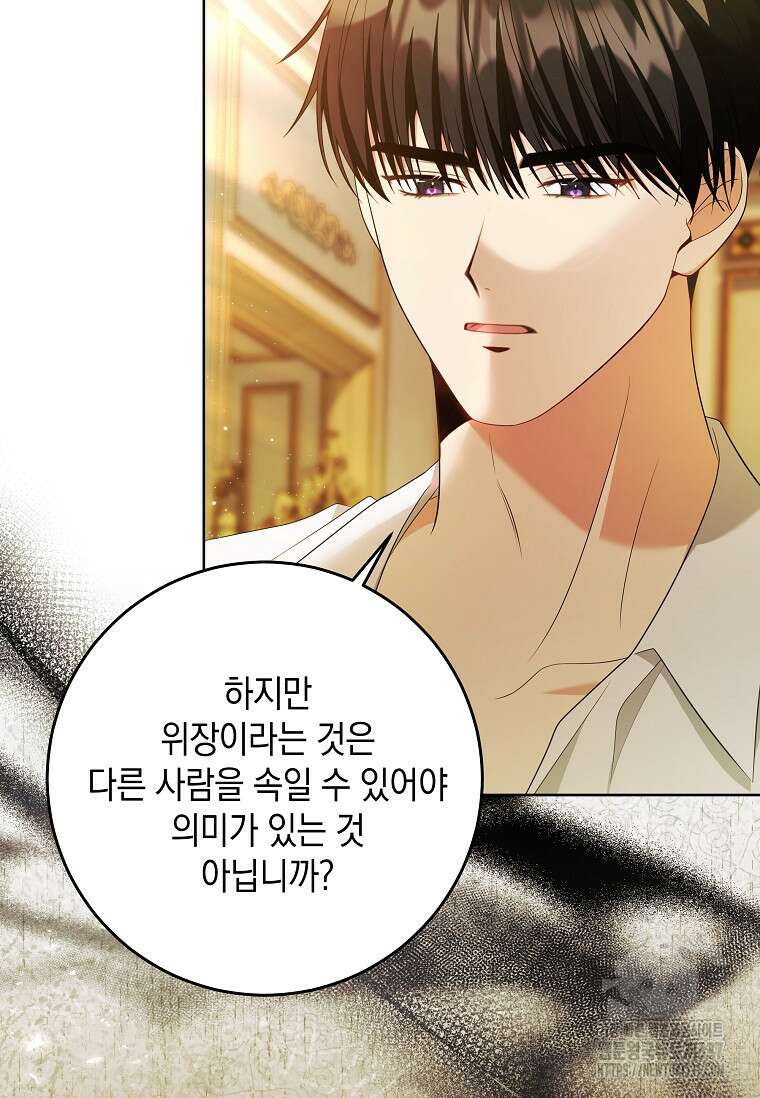 결혼 계약을 연장하는 방법 25화 8