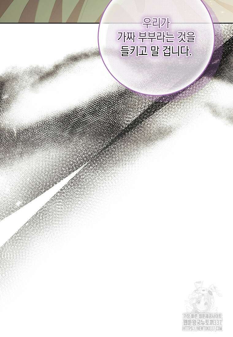 결혼 계약을 연장하는 방법 25화 10