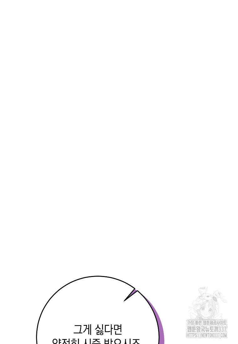 결혼 계약을 연장하는 방법 25화 11