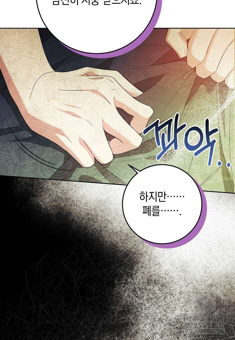 결혼 계약을 연장하는 방법 25화 12