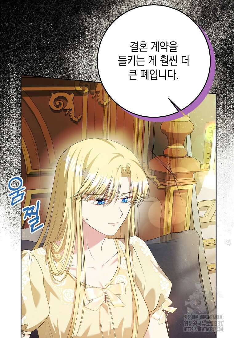 결혼 계약을 연장하는 방법 25화 13