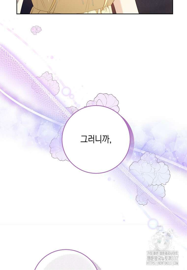 결혼 계약을 연장하는 방법 25화 14
