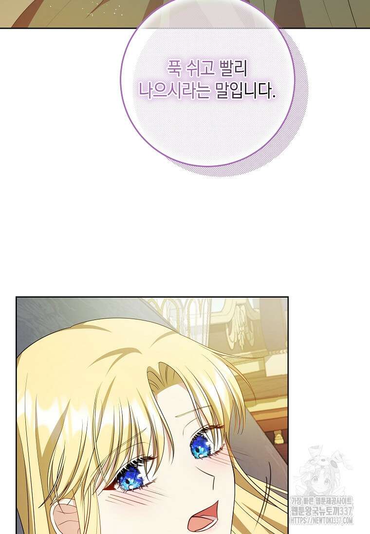 결혼 계약을 연장하는 방법 25화 16